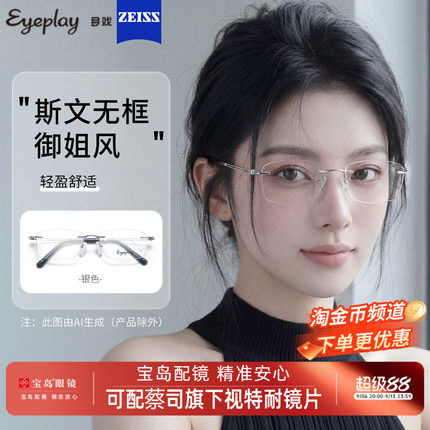 目戏无边框高级感无框近视眼镜女可配度数镜片眼镜框镜架23002