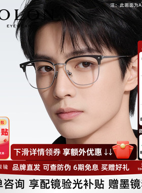BOLON暴龙眼镜框新品商务眉框男可配度数女钛合金眼镜架BT6031