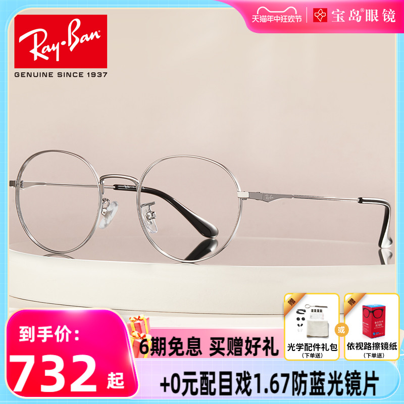 RayBan雷朋眼镜框镜架女时尚圆框眼镜男可配近视可配镜片6369D ZIPPO/瑞士军刀/眼镜 定制成品光学镜 原图主图