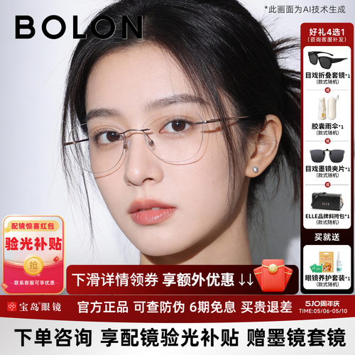 暴龙女款气质无框近视眼镜框