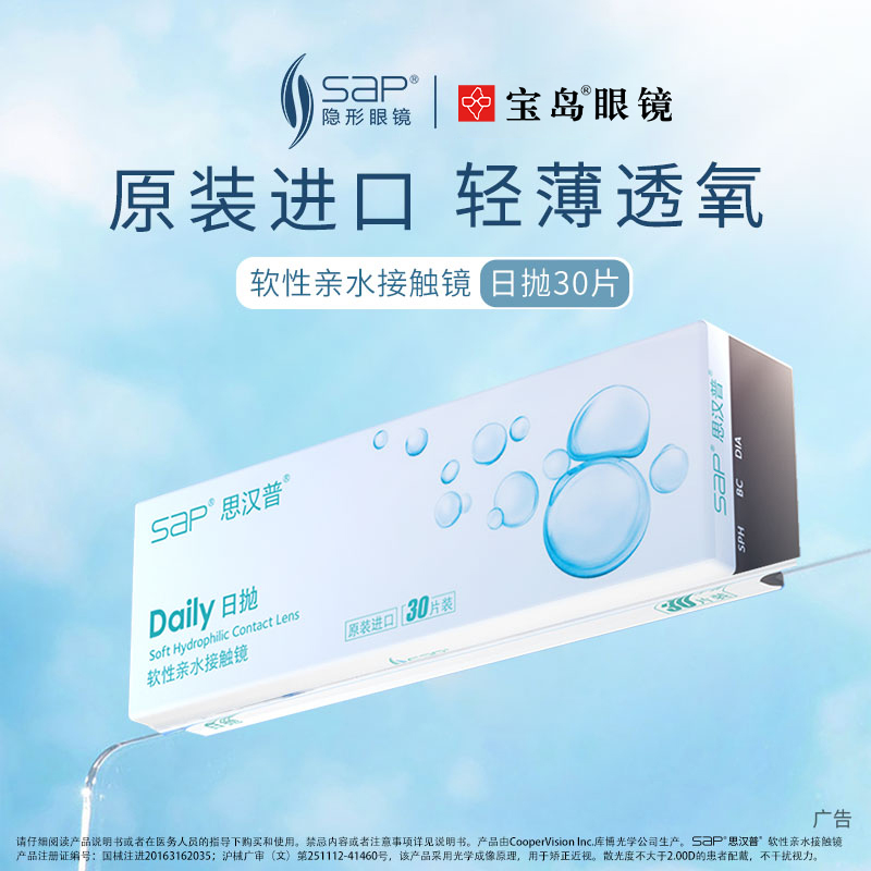 库博光学宝岛SAP隐形近视眼镜日抛30片进口透明片10片官方旗舰店