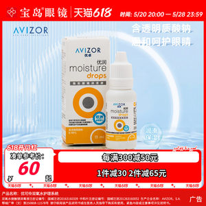 avizor优卓优润润眼液15ml角膜塑形镜隐形眼镜ok镜润滑液旗舰正品