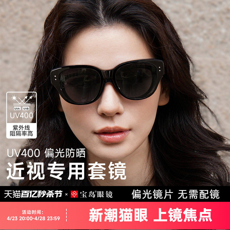 目戏近视太阳镜套镜猫眼套镜女款时尚偏光防晒墨镜女可套近视眼镜