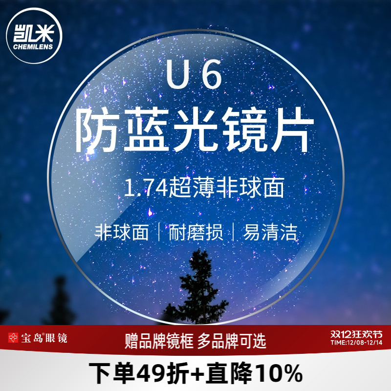 凯米防蓝光近视眼镜片