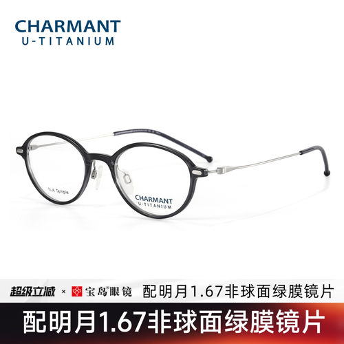 CHARMANT夏蒙女士小脸椭圆框镜架