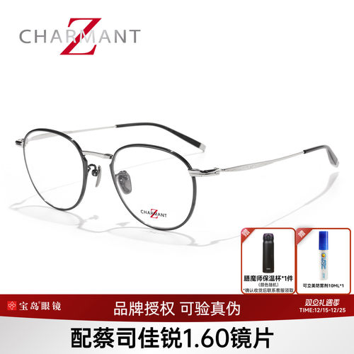 CHARMANT夏蒙男士商务圆框眼镜架