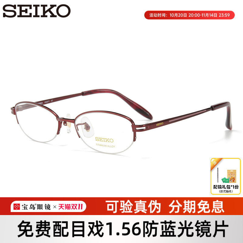 精工SEIKO女士商务半框眼镜架