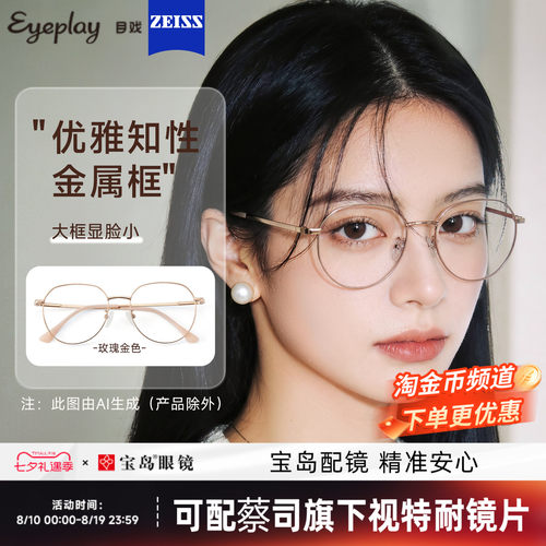 目戏大框眼镜女显脸小可配度数