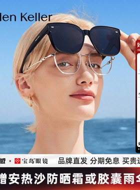 海伦凯勒近视套镜方形太阳镜男女