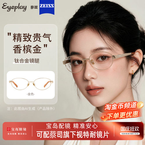 目戏老钱风眼镜女可配度数