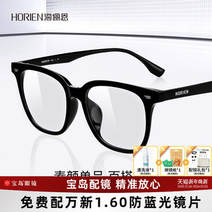 海俪恩大框眼镜近视女款 可配度数素颜圆脸显瘦黑框眼镜架男N51072