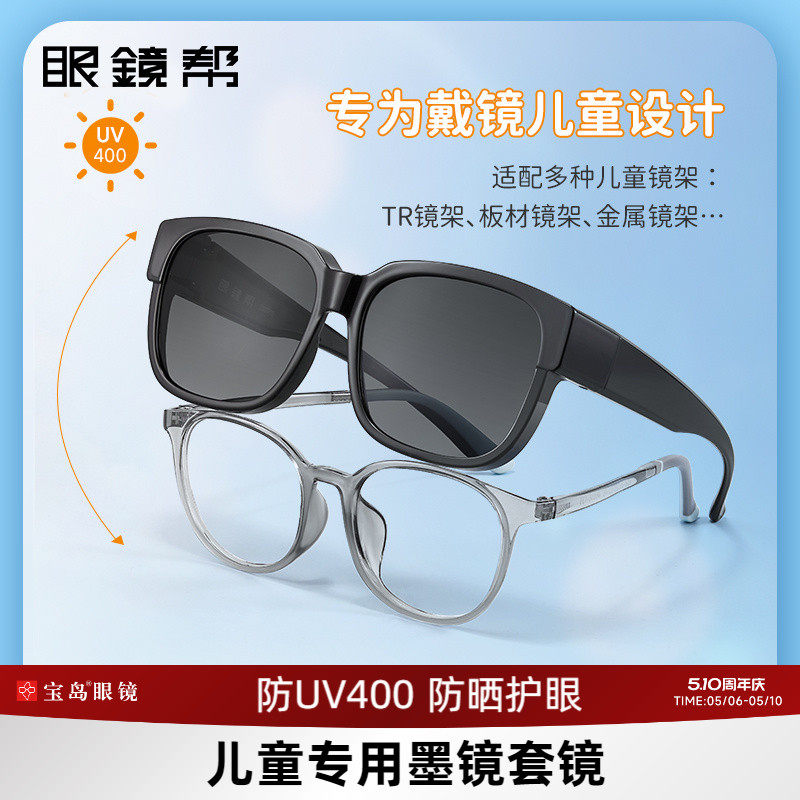 眼镜帮儿童专用近视套镜偏光太阳镜男童防晒墨镜女童可套近视镜