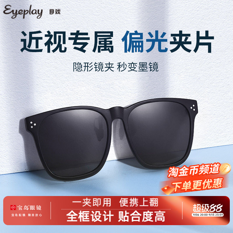 宝岛目戏偏光墨镜夹片图片