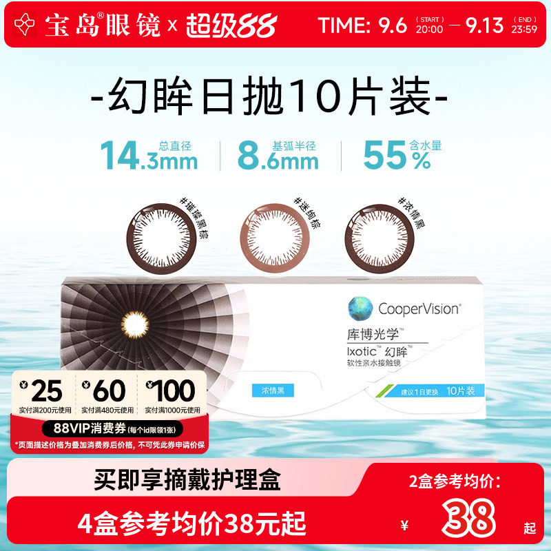 库博光学美瞳幻眸日抛彩色隐形近视眼镜10片装官方旗舰店正品图片