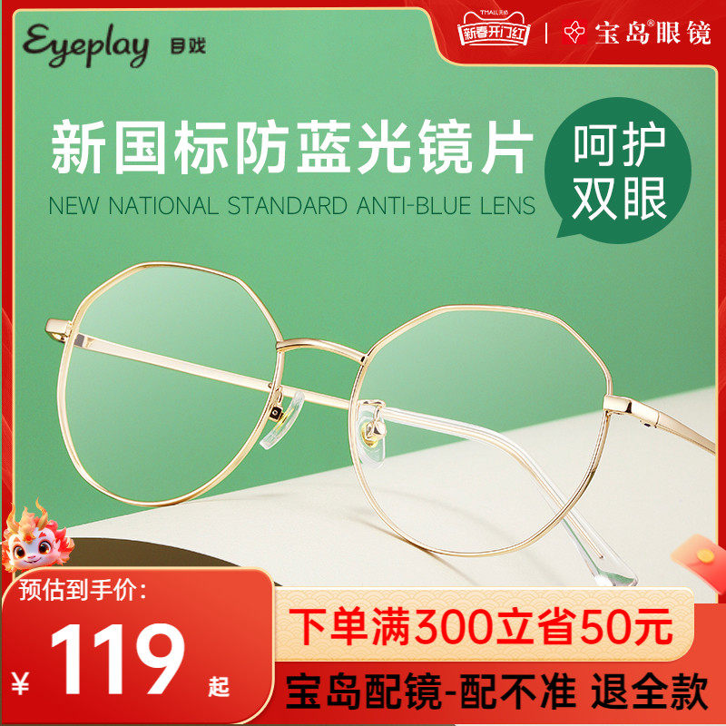 目戏防蓝光辐射平光眼镜女时尚大镜框显脸小韩版潮可配近视1051