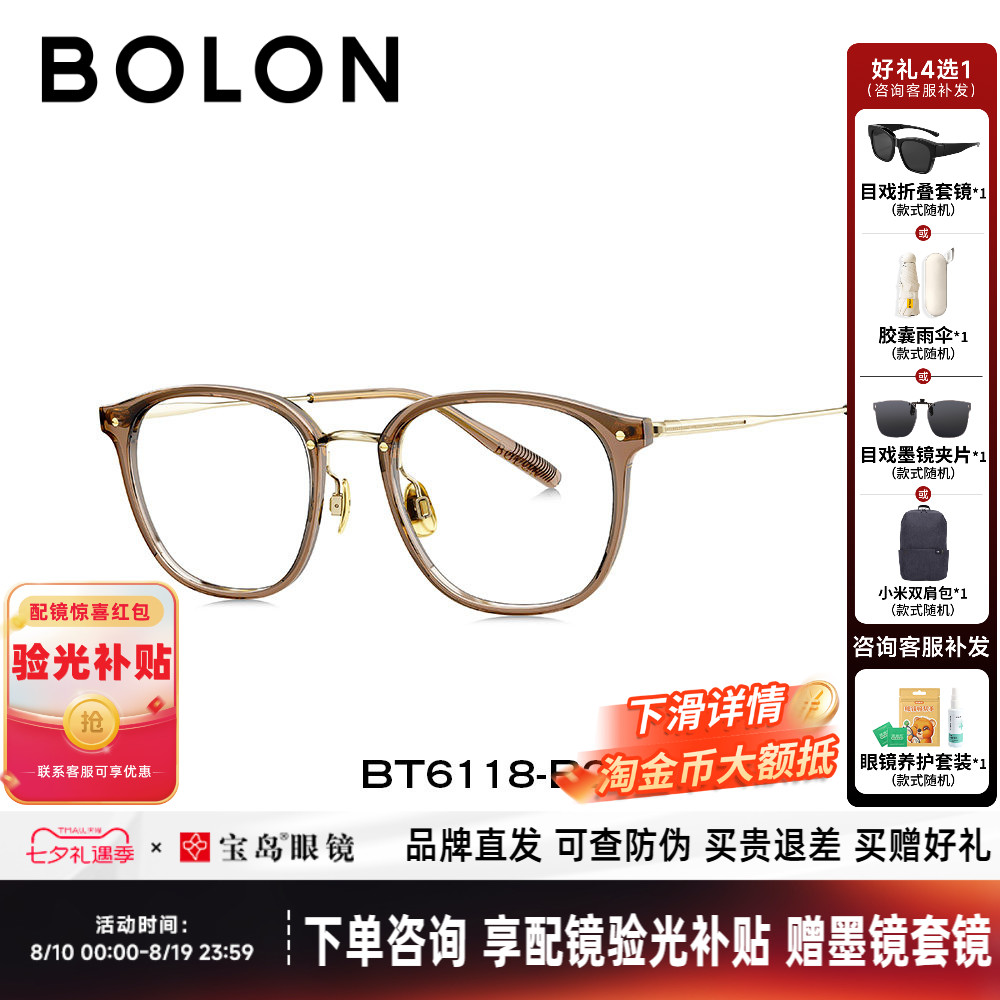 BOLON暴龙近视眼镜框女年新品钛合金方圆框冷茶色镜架男BT6118