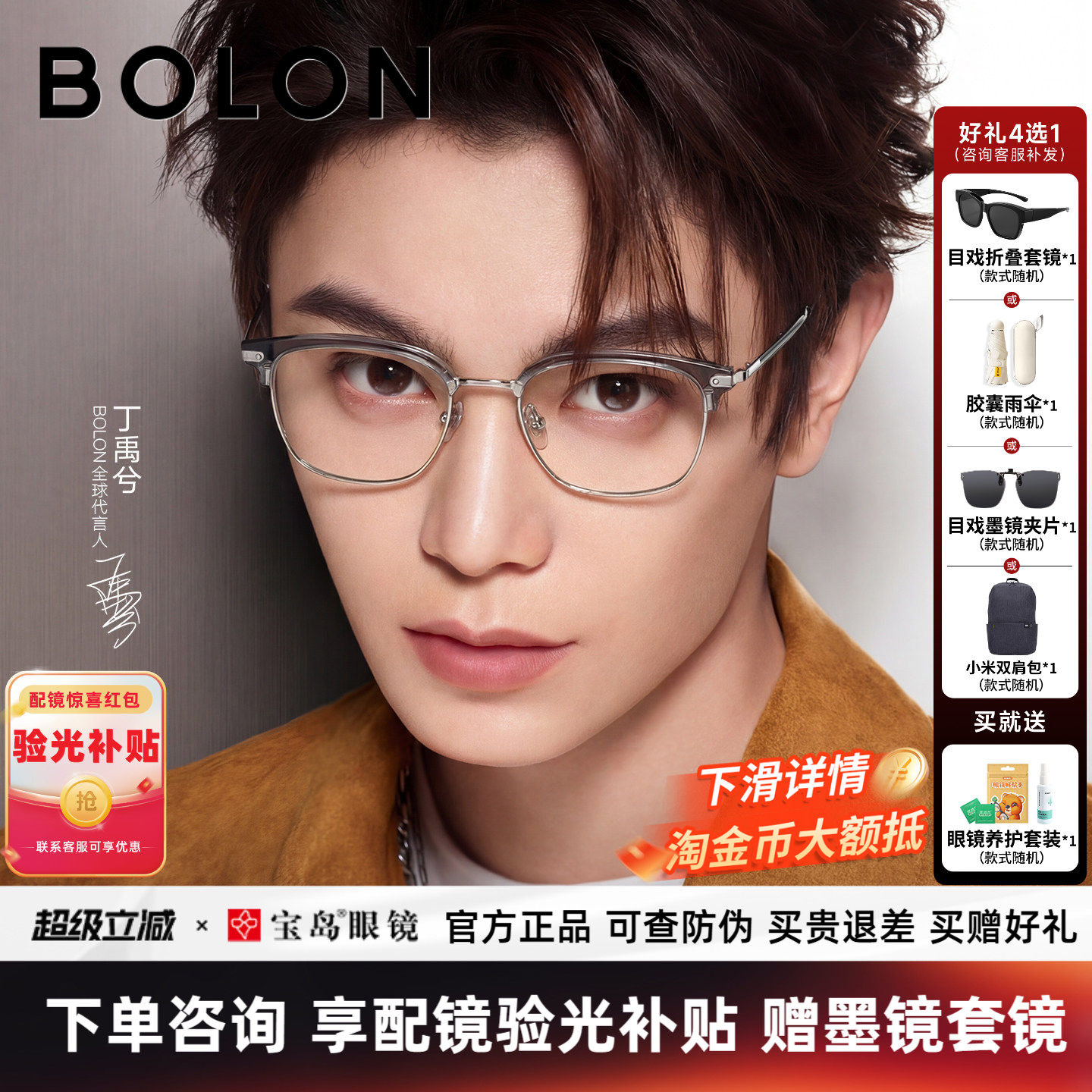 丁禹兮款暴龙近视眼镜框可选钛合金镜架男可配蔡司度数镜片BJ6105