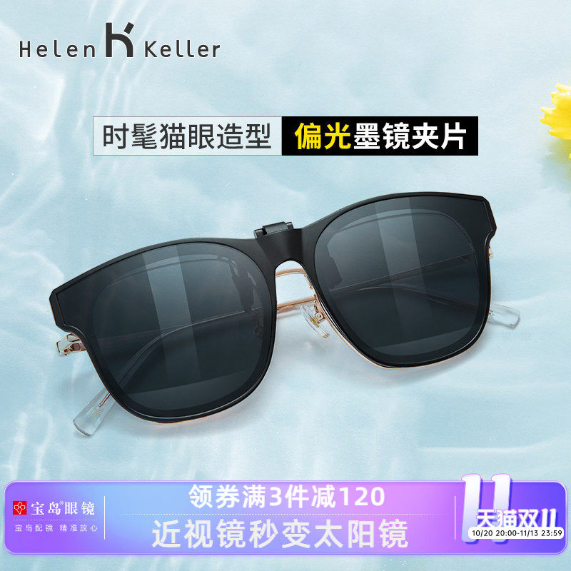 海伦凯勒夹片墨镜男潮流太阳眼镜挂片女近视眼镜可用可上翻HP829