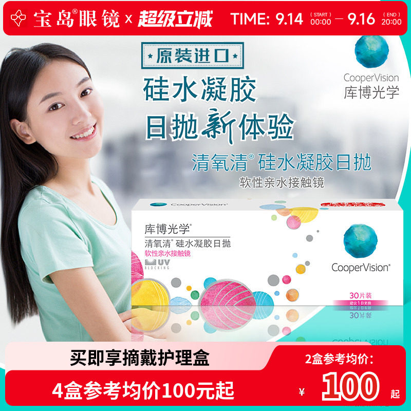 库博光学清氧清日抛30片硅水凝胶透明隐形近视眼镜进口旗舰店正品图片
