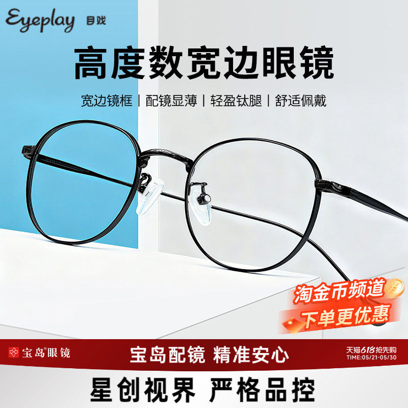 【清仓眼镜】高度数系列目戏近视眼镜可配轻薄镜片钛合金镜腿4002