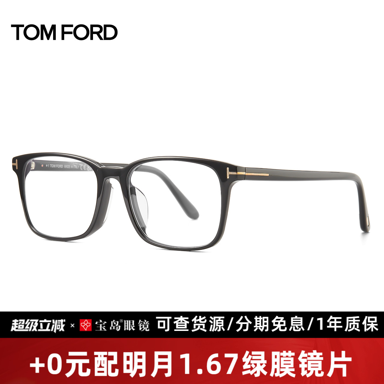 TOMFORD汤姆福特方框眼镜