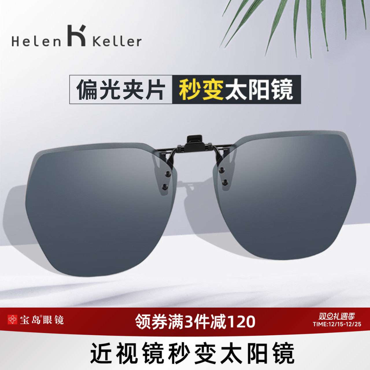 墨镜夹片偏光男士太阳镜开车专用