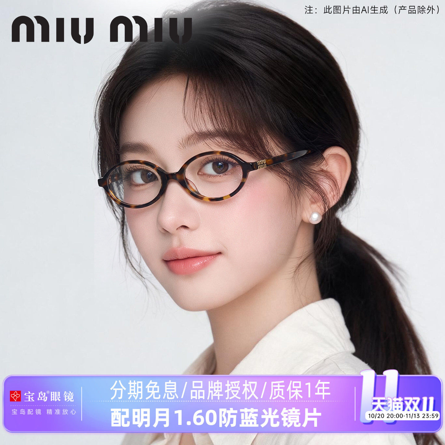 缪缪MIUMIU书呆子眼镜小框复古眼镜架可配高度带度数近视镜片01XV