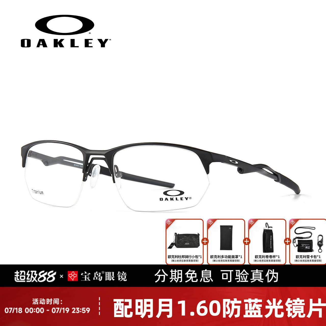 Oakley欧克利运动系列半框眼镜架