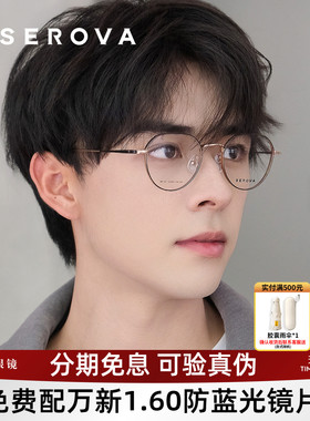 华晨宇同款施洛华眼镜框钛合金复古全框可配高度近视显薄SP722