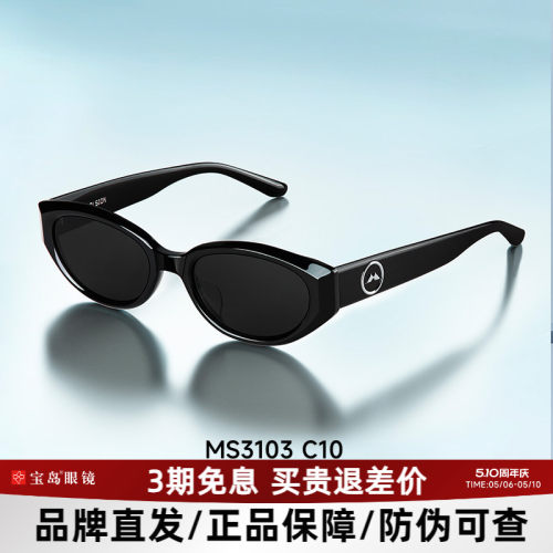 陌森高级感猫眼墨镜女防紫外线可选偏光太阳眼镜男正品MS3103