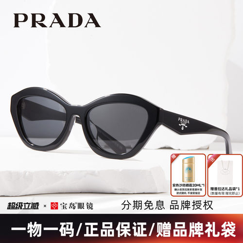 普拉达PRADA复古猫眼墨镜