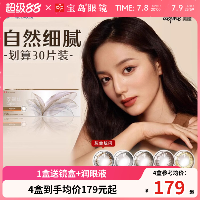 官方授权 纹理设计 细腻融合眼眸