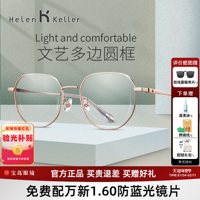 海伦凯勒近视眼镜架文艺圆框镜框女眼镜可选防蓝光度数镜片H82048