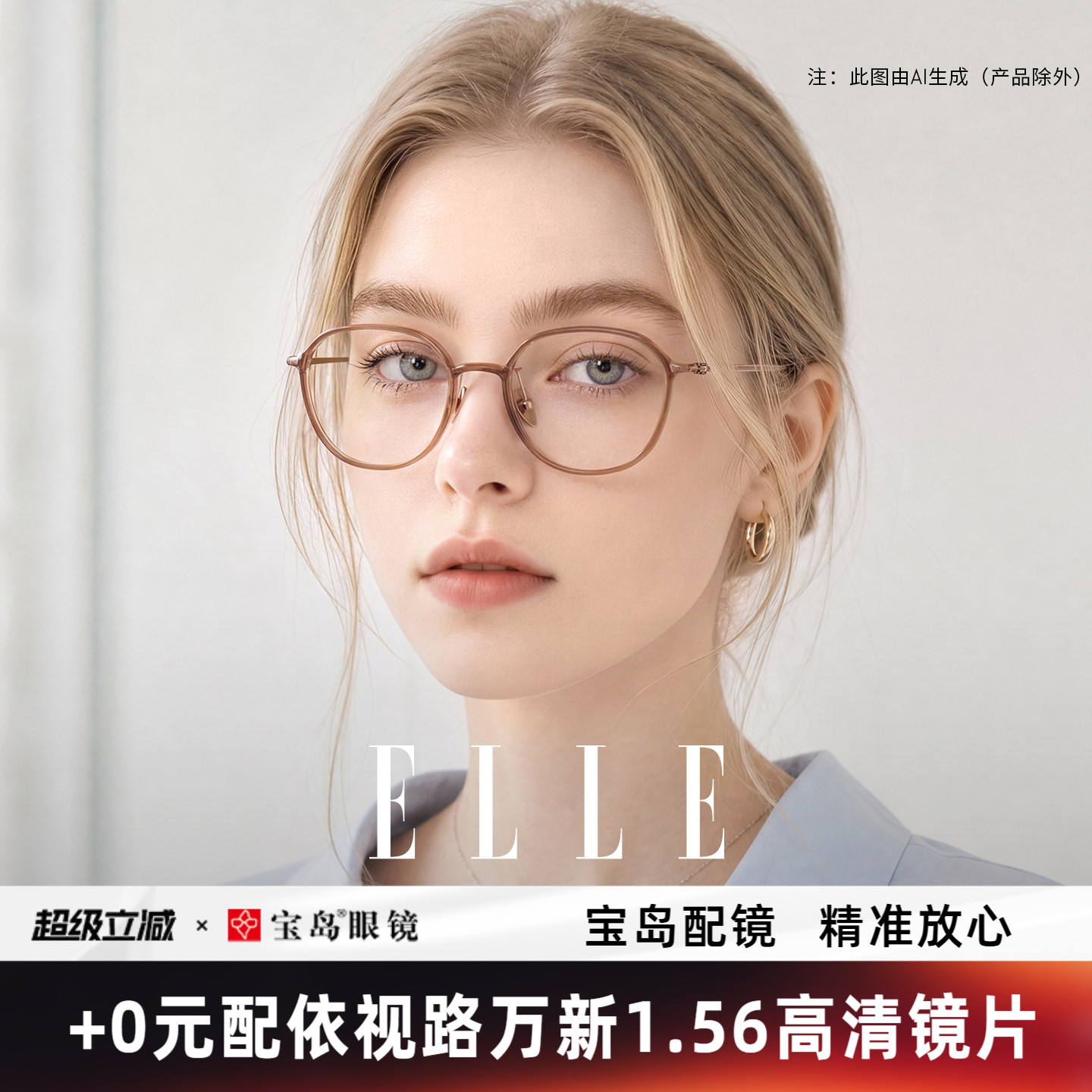 ELLE巴黎轻羽系列超轻8g方圆框眼镜女近视可配度数防蓝光眼镜6023