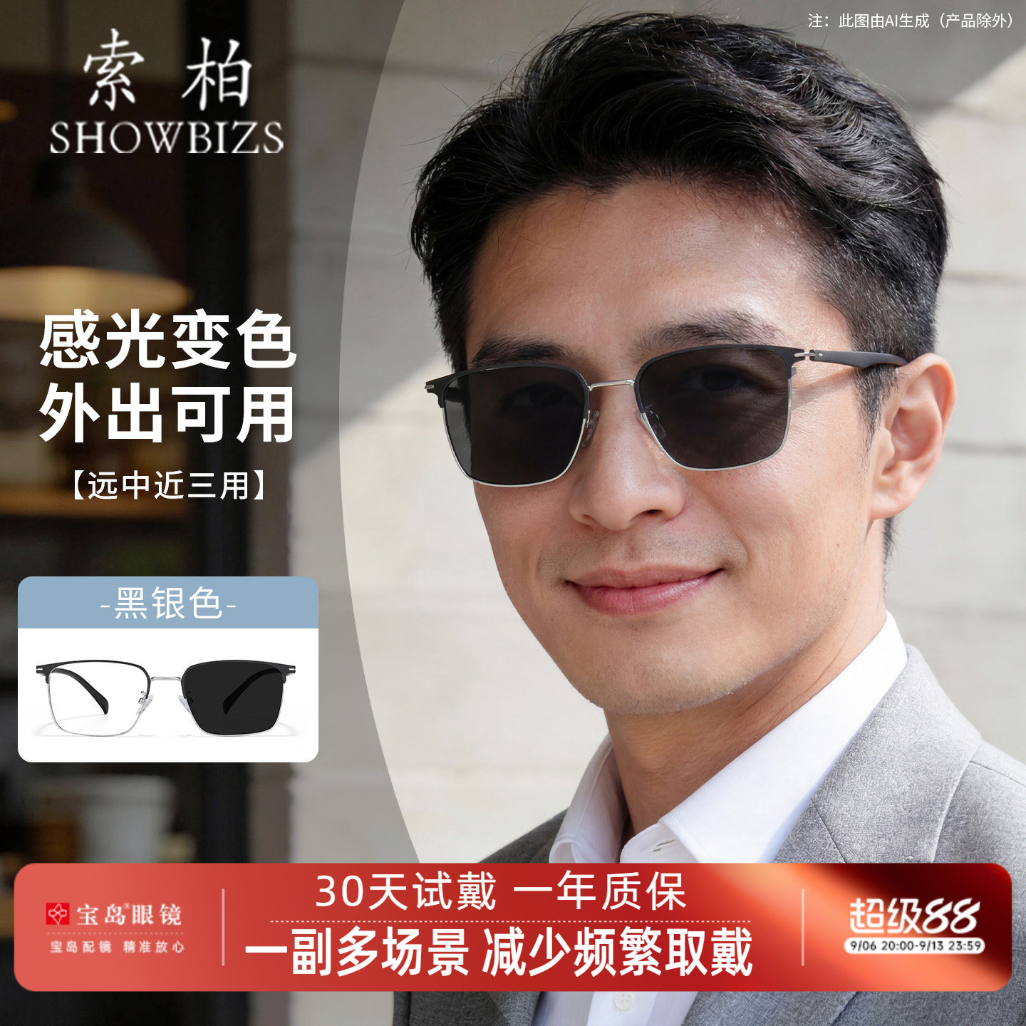 索柏远近两用男士变色老花镜高档正品变焦老花眼镜男款官方旗舰店