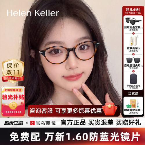 海伦凯勒近视眼镜框女26年新款玳瑁猫眼轻盈百搭TR素颜镜架H80018