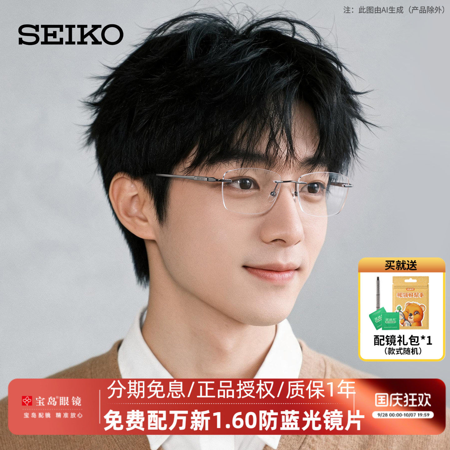 精工商务时尚斯文无框钛合金镜架图片