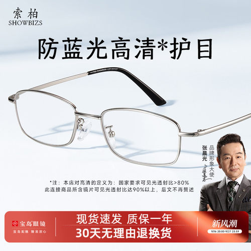 索柏高清防蓝光护目高档正品老花