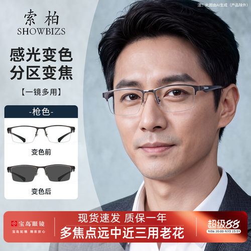 索柏老花镜变色防蓝光渐进三用