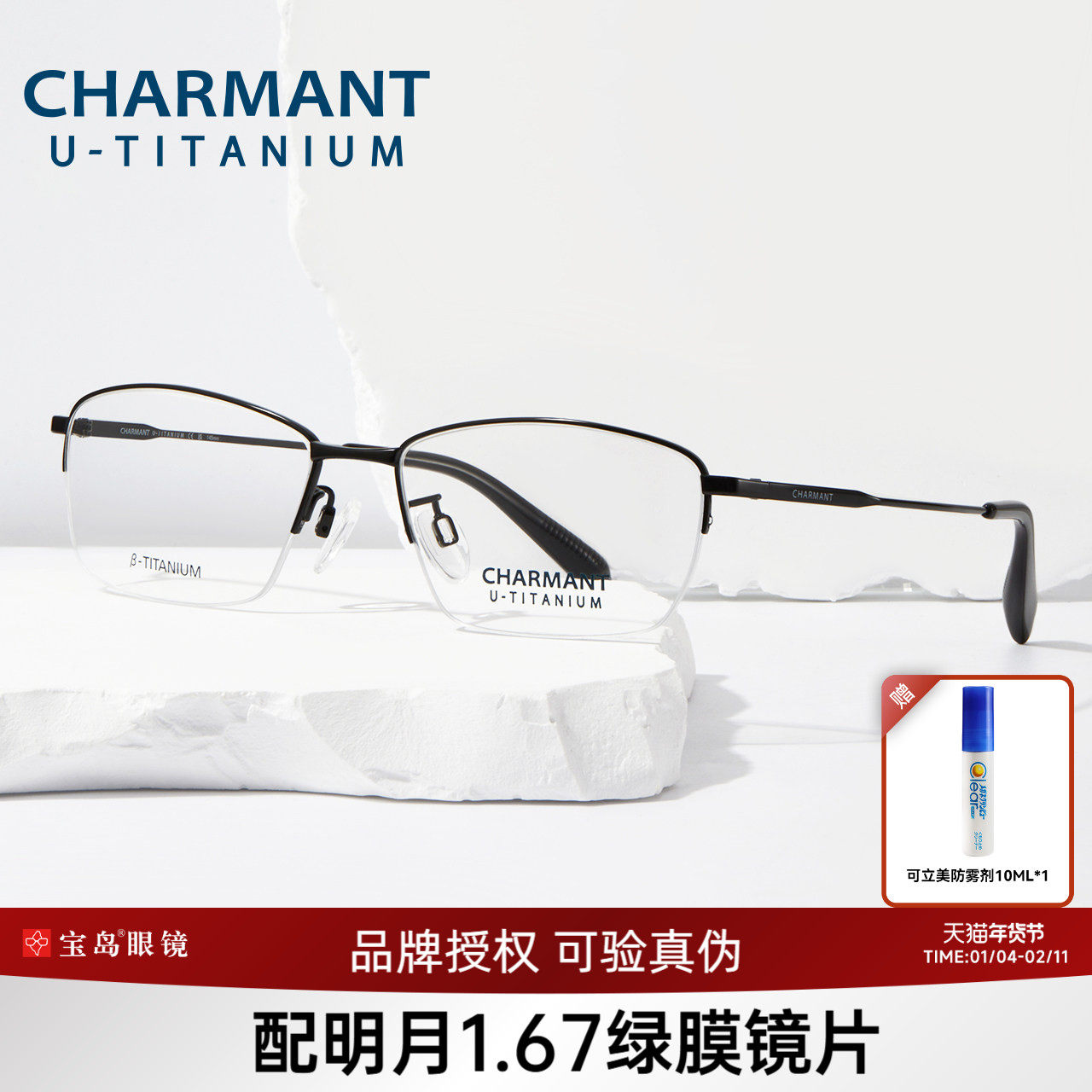 CHARMANT夏蒙眼镜架优值钛商务方框半框可配近视度数镜片CH38512,ZIPPO/瑞士军刀/眼镜,眼镜架,淘宝优惠券,粉丝福利购,淘宝优惠卷