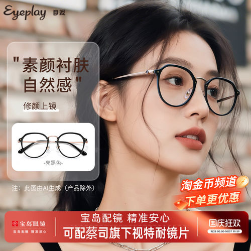目戏秀气亮黑色显白素颜眼镜