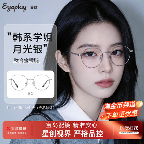 目戏银色金属小圆框钛腿可配度数