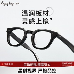 目戏舒适板材眼镜框可配近视有度数小众眼镜男女5024 清仓眼镜