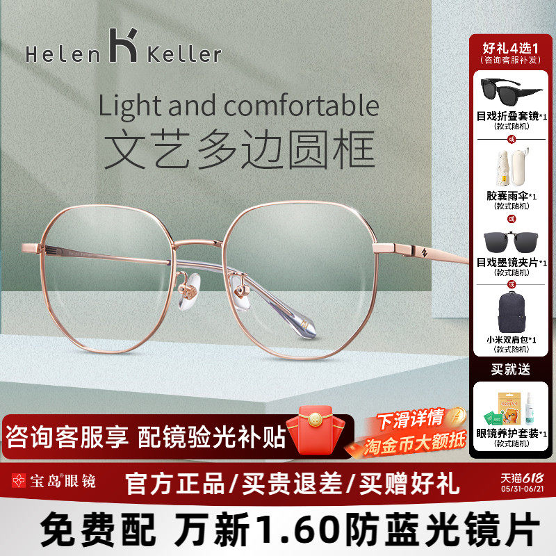海伦凯勒近视眼镜架文艺圆框镜框女眼镜可选防蓝光度数镜片H82048