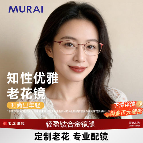 MURAI定制高清老花镜女款