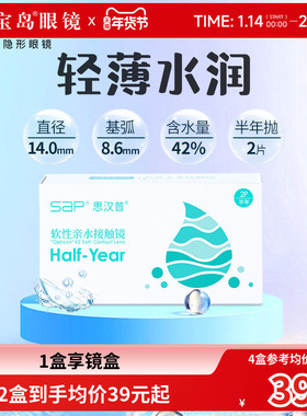 SAP隐形近视眼镜半年抛2片装水凝胶原装透明片旗舰店官网正品