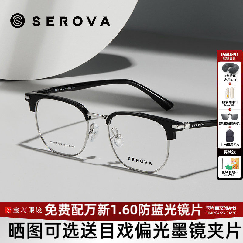 施洛华眼镜框时尚商务眉线框镜架可配带度数近视镜片宝岛1162