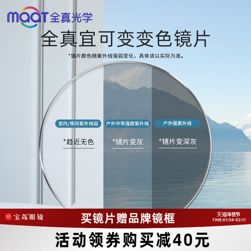 全真宜可变变色镜片可选防蓝光定制1.67高度数近视眼镜片太阳镜片
