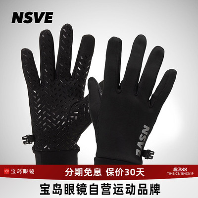 NSVE全指单车骑行手套