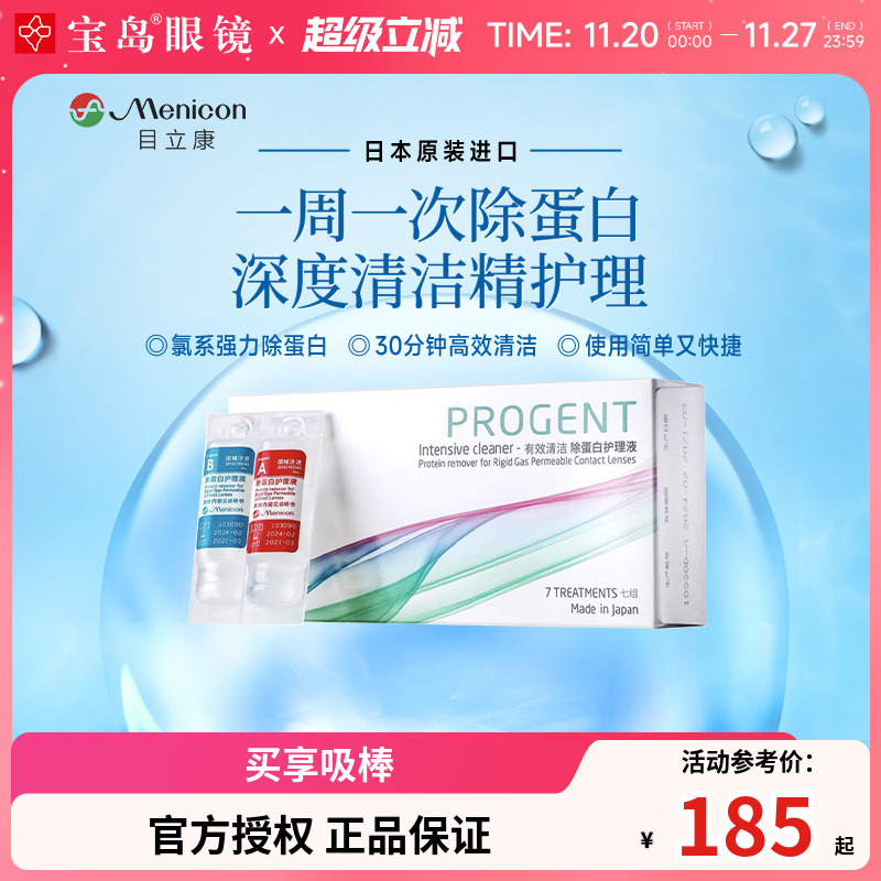 Menicon美尼康AB液RGP硬性隐形眼镜护理液角膜ok镜目立康除蛋白液